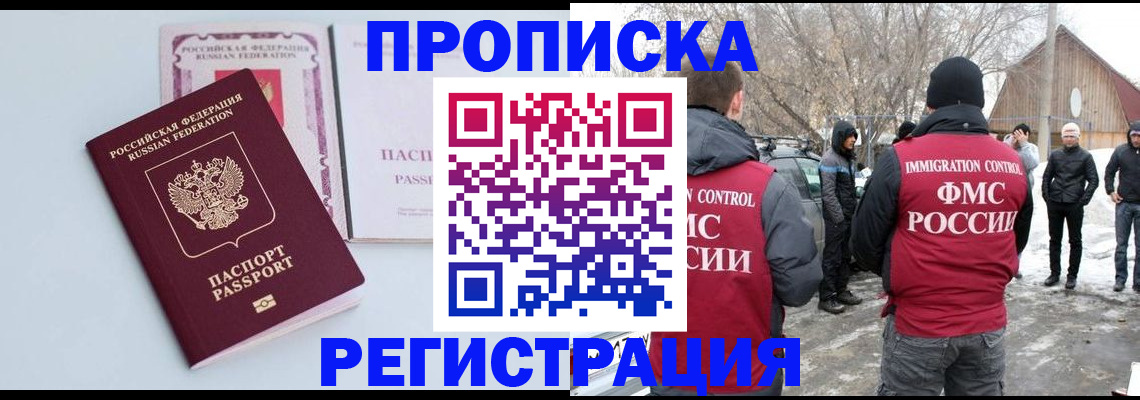 прописка поиск в Петровске